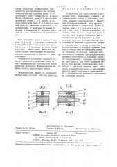 Устройство для прессования стружечных плит (патент 1271752)