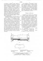 Устройство для удаления льда (патент 615560)