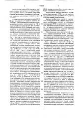 Перестраиваемый интерференционно-поляризационный фильтр (патент 1770935)
