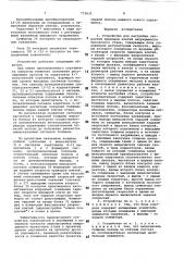 Устройство для настройки скоростей приводов клетей непрерывного прокатного стана (патент 772631)