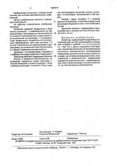 Озонатор (патент 1664314)