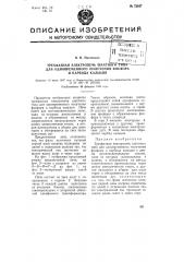 Трехфазная электропечь шахтного типа для одновременного получения фосфора и карбида кальция (патент 73827)
