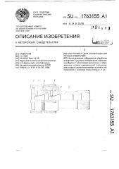 Инструмент для хонингования глухих отверстий (патент 1763155)