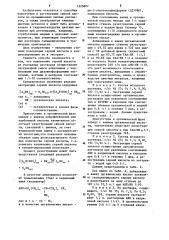 Способ извлечения серной кислоты (патент 1225807)
