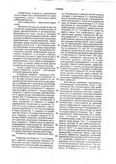Устройство для предотвращения столкновения грузоподъемного крана с препятствием (патент 1808808)