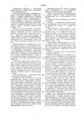 Ремизная рама ткацкого станка (патент 1147788)