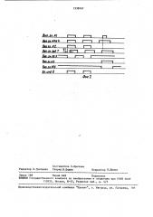 Устройство для контроля последовательности импульсов (патент 1538167)