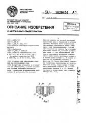 Установка для образования скважин под буронабивные сваи (патент 1629454)