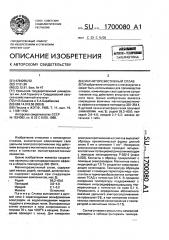 Магниторезистивный сплав (патент 1700080)
