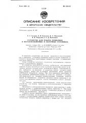 Устройство для подачи проволоки в металлизационных и сварочных установках (патент 145107)