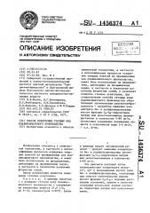 Способ осветления сточных вод плавикошпатового производства (патент 1456374)