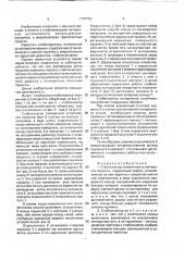 Стабилизатор поперечной устойчивости пружины (патент 1747753)