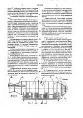 Устройство для мойки корнеклубнеплодов (патент 1837809)