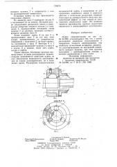 Муфта соединительная (патент 739270)