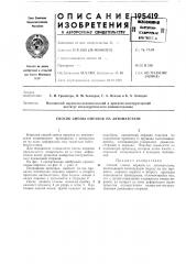 Способ смены оправок на автоматстане (патент 195419)