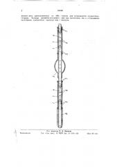 Стеклодувная трубка с резиновым баллоном (патент 59195)