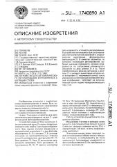 Устройство для автоматического регулирования котлоагрегата с кипящим слоем (патент 1740890)