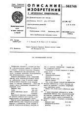 Фунгицидный состав (патент 563748)