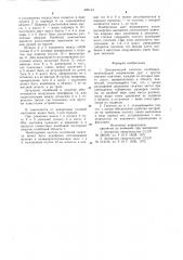 Динамический гаситель колебаний (патент 920143)