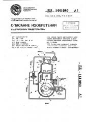 Способ работы двухтактного двигателя внутреннего сгорания и двухтактный двигатель внутреннего сгорания устимова (патент 1441080)