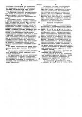 Высокочастотный согласователь ускорителя с четырехпроводной линией (патент 574115)
