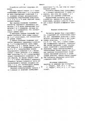 Регулятор ширины базы стереоэффекта (патент 884077)