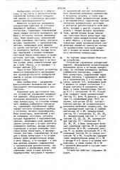 Устройство управления холодильной машиной (патент 1040295)