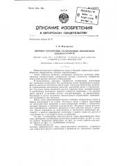 Автомат серебрения столбиковых изоляторов конденсаторов (патент 143475)