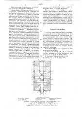 Стенд для исследования крепи скважины (патент 618531)