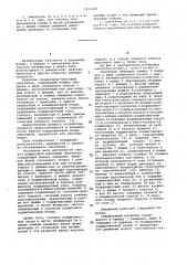 Планетарно-шнековый смеситель (патент 1011220)