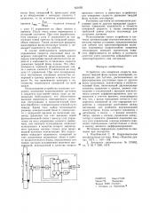 Устройство для измерения скорости движения твердой фазы пульпы земснаряда (патент 651092)
