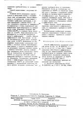 Способ диффузионного насыщения стальной ленты (патент 629247)