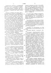 Установка для снятия грата с цилиндрических изделий из полимерных материалов (патент 1140988)