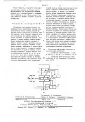 Устройство для защиты памяти (патент 643873)