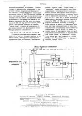 Устройство для контроля буферного накопителя в системе передачи данных по каналам связи с безадресным переспросом (патент 507895)