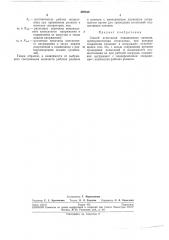 Способ испытания подшипников качения (патент 297815)