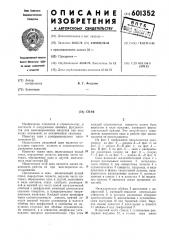 Свая (патент 601352)