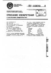 Состав сварочной проволоки (патент 1159743)
