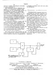 Резервированный генератор импульсов (патент 526056)