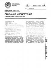 Резец для чистовой обработки (патент 1355362)