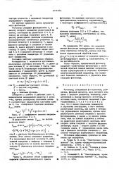 Фотометр (патент 573723)