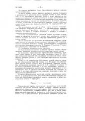 Гидравлический привод одноковшового экскаватора (патент 152434)