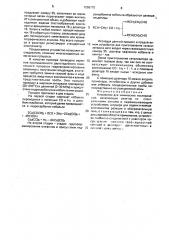 Устройство для химических исследований (патент 1586770)