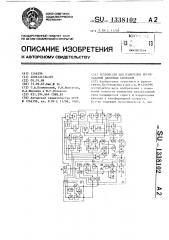 Устройство для измерения преобладаний двоичных сигналов (патент 1338102)