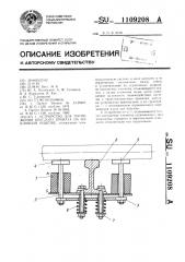 Устройство для торможения круглого проката на наклонной решетке (патент 1109208)