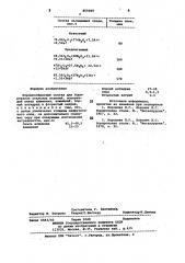 Порошкообразный состав для борирования стальных изделий (патент 855069)