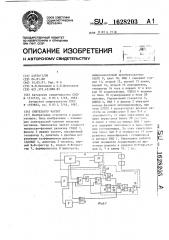 Синтезатор частот (патент 1628203)