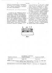 Устройство для охлаждения амортизированных покрышек (патент 1541469)