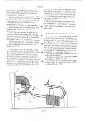 Устройство для соединения витков металлической проволоки в бухту (патент 579066)