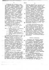 Инструмент для объемного горячего деформирования (патент 780921)
